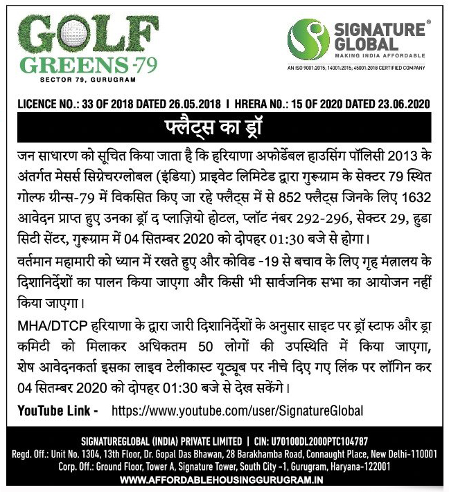 Signature Global Golf Greens 79 Sector 79 Gurgaon Draw Date